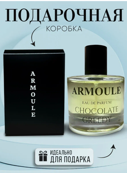 Духи Armoule ChocolateGreedy50 Мл