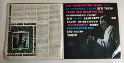 Винтажная виниловая пластинка LP Аркадий Райкин Его Величество Театр (СССР 1984)