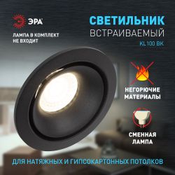 Встраиваемый светильник алюминиевый ЭРА KL100 BK MR16 GU5.3 черный