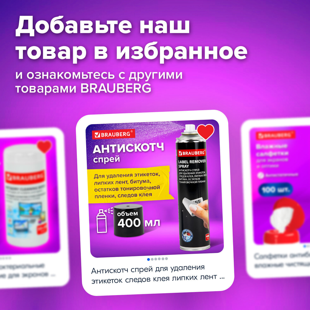 Антискотч-спрей для удаления этикеток следов клея липких лент битума BRAUBERG SUPER 400 мл (2 штуки в упаковке)