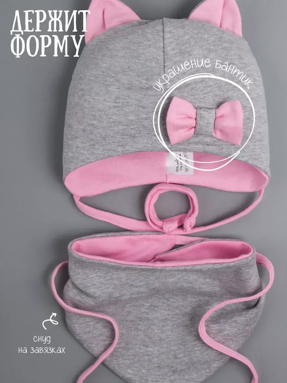 Шапка с ушками трикотажная и снуд