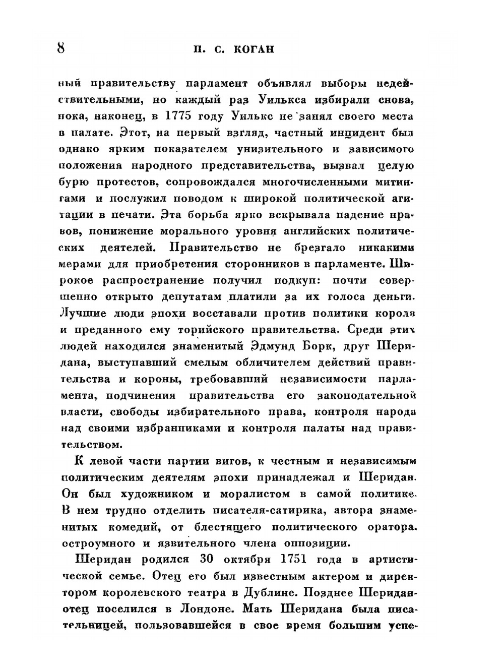 Школа злословия | Р. Бринсли Шеридан; И. Я. Ветринский