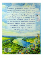 Невидимые крылья. Житие преподобного Василиска Сибирского (Ново-Тихвинский женский монастырь)