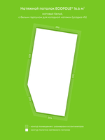 Матовый натяжной потолок 16.6 м2