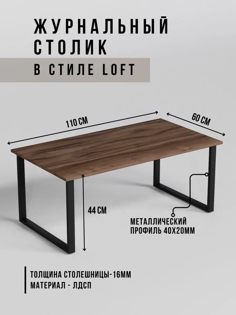 Журнальный стол кофейный