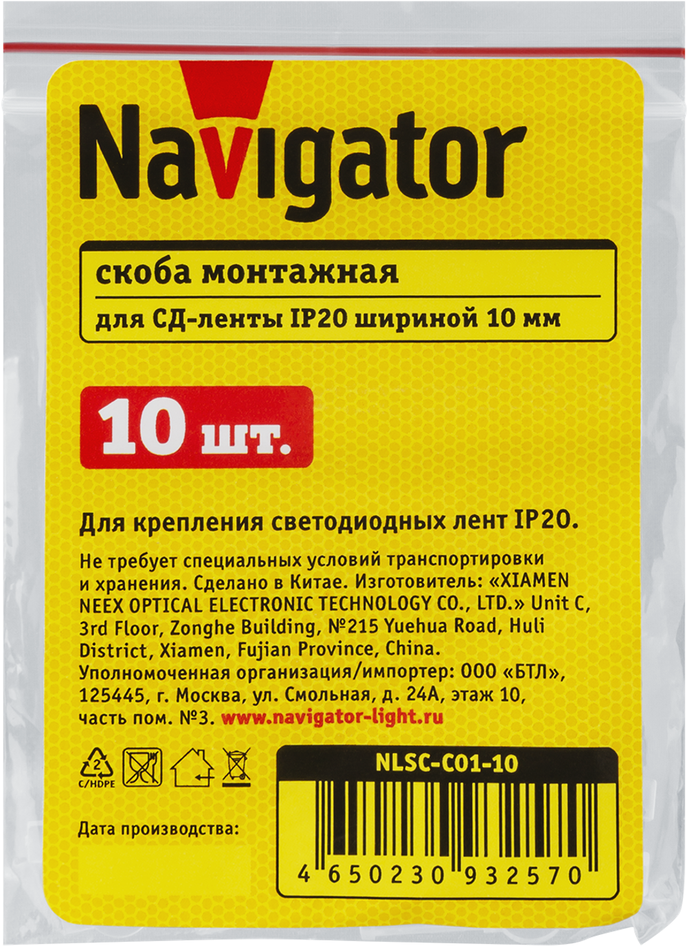 Скобы Navigator 93 257 NLSC-C01-10