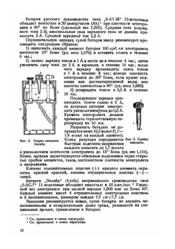 Зажигание в авиационных двигателях | Ю.Е. Кедрин