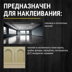 Клей монтажный Master Klein "Жидкие гвозди" особопрочный для панелей 300 гр