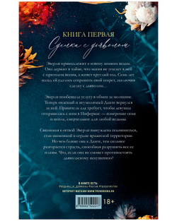 Инфернас. Король пепла
