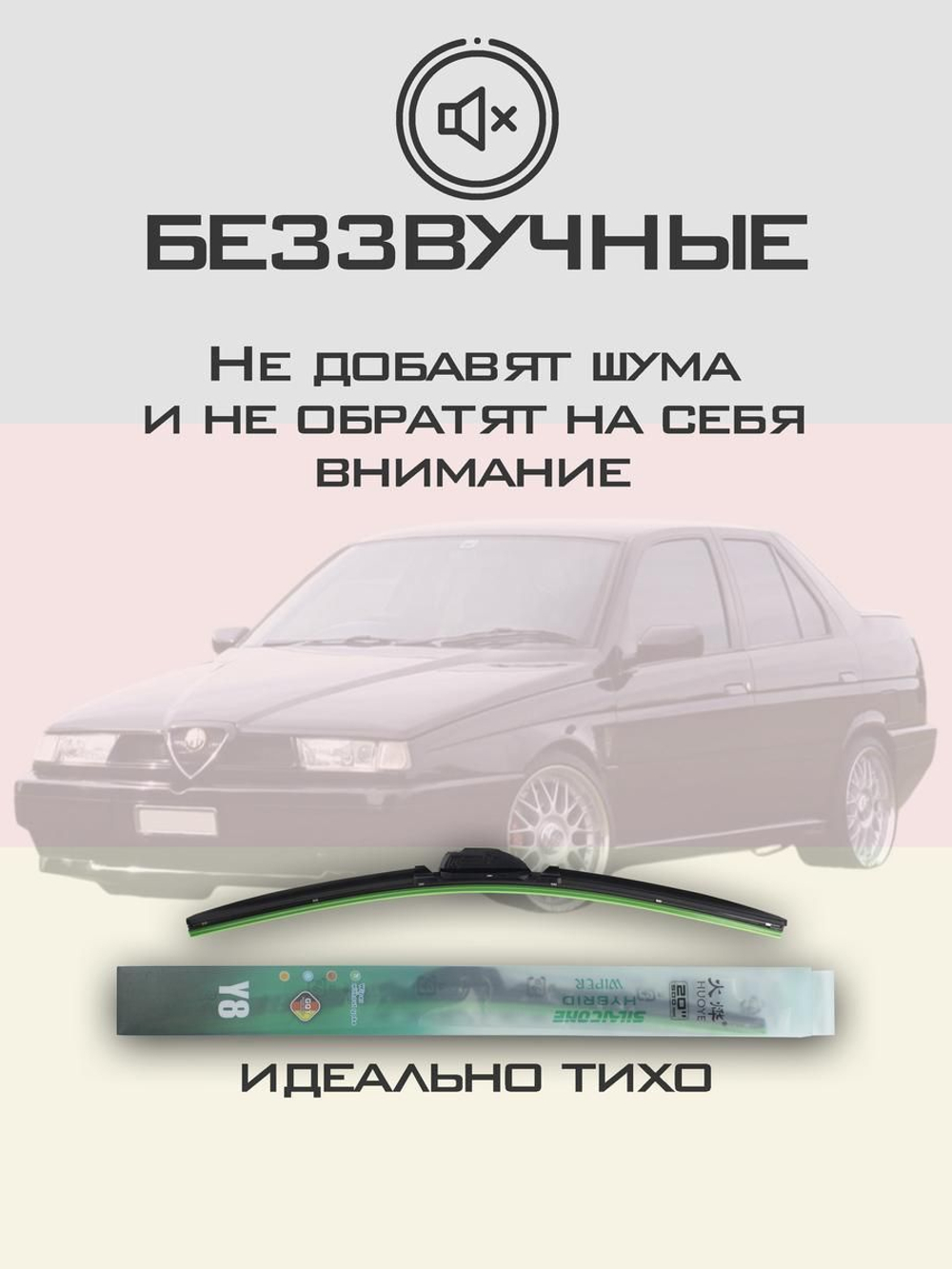 Щетки стеклоочистителя HUOYE Y8 525/525 мм на AlfaRomeo 155 | Hook/J-Hook