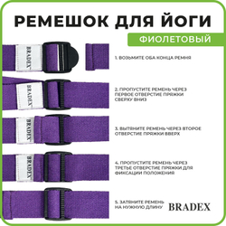Ремешок для йоги фиолетовый