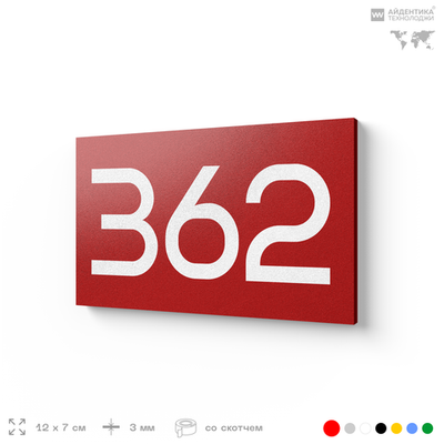 Номер на дверь 362, табличка на дверь для офиса, квартиры, кабинета, аудитории, склада, красная 120х70 мм, Айдентика Технолоджи