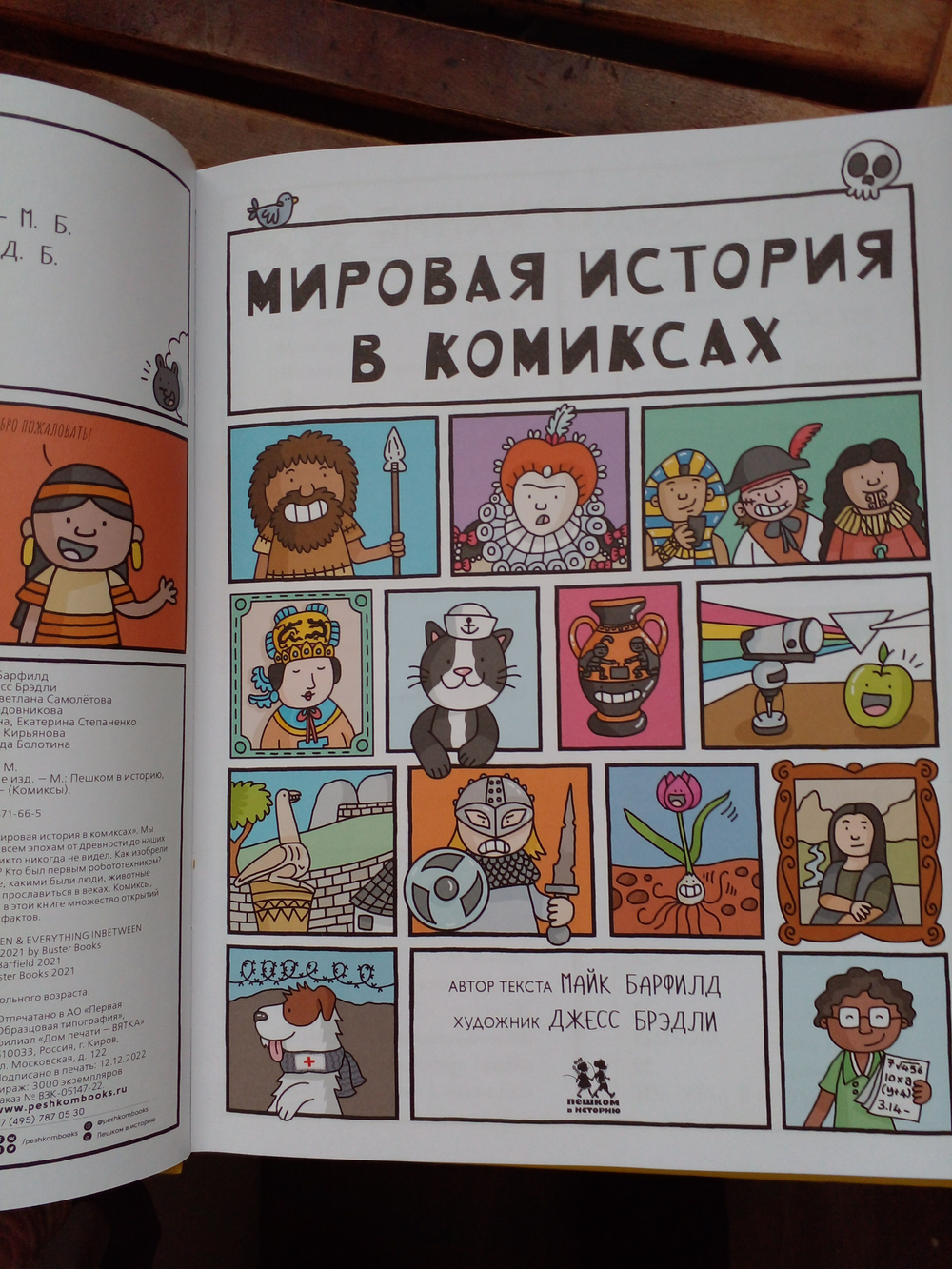 Мировая история в комиксах (second-hand)