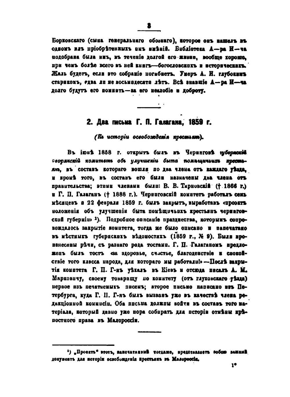 Очерки, заметки и документы по истории малороссии. Том 3 | А.М. Лазаревский