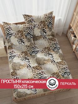 Простынь перкаль Сказка "Сафари" 150x215 см