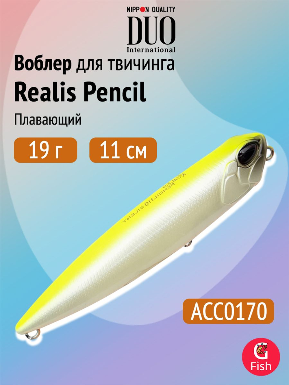 Воблер DUO Realis Pencil 100 F SW, GHN0157 Waka Mullet, 100 мм, 14,3 г, плавающий, волкер