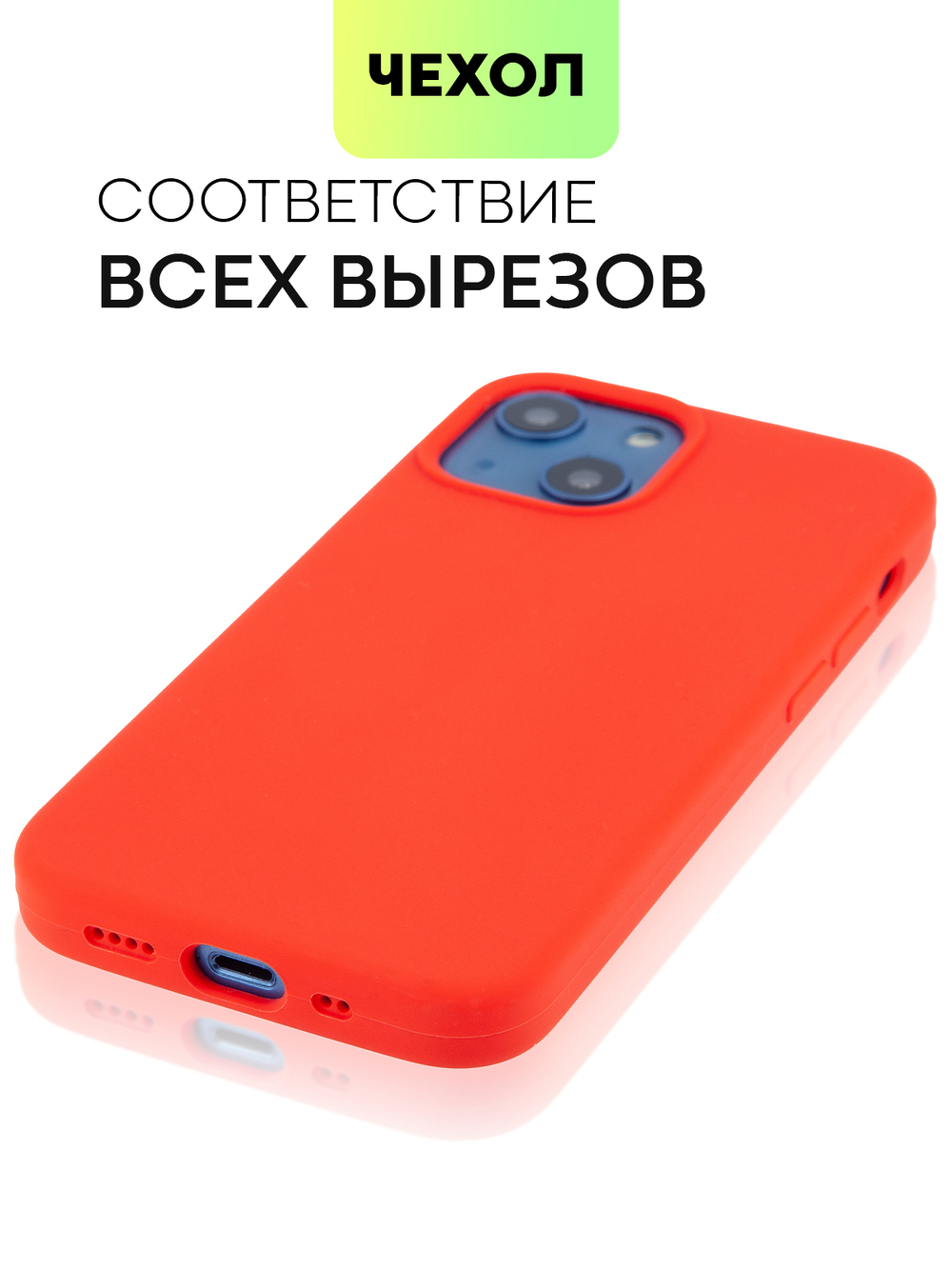 Чехол BROSCORP для Apple iPhone 13 mini оптом (арт. IP13MINI-SOFTRUBBER-RED)
