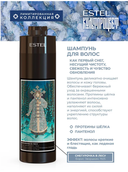 Шампунь для волос ESTEL КУЛЬТПРОЦВЕТ