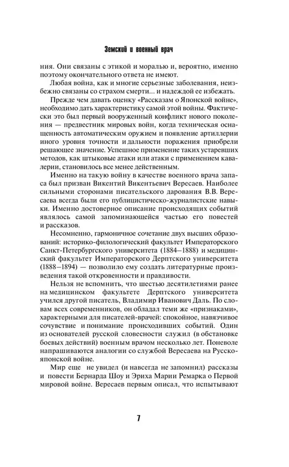 Записки врача