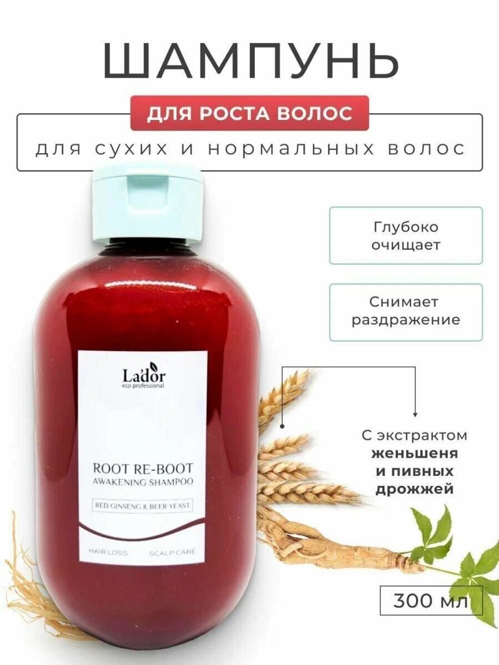 Шампунь Lador Шампунь с женьшенем для роста волос / Root Re-Boot Awakening Shampoo Red Ginseng & Beer Yeast, 300 мл