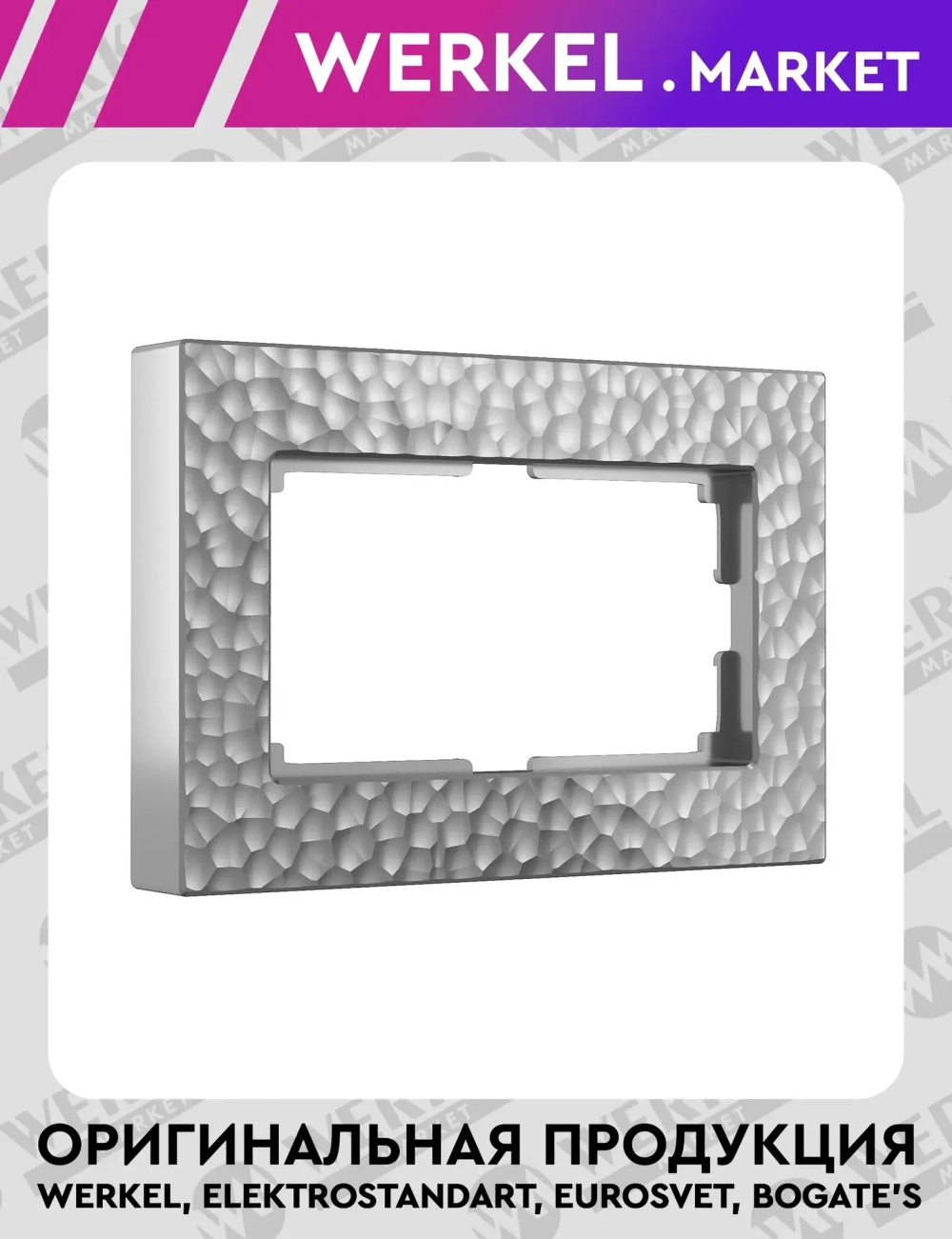 Рамка для двойной розетки Hammer (серебряный) W0082406