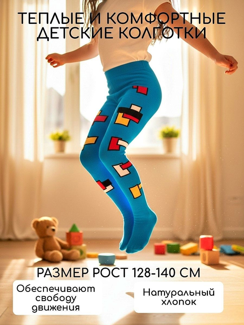 Тёплые детские колготки из хлопка для мальчиков и девочек, рост 128-140, цвет тёмно-голубой