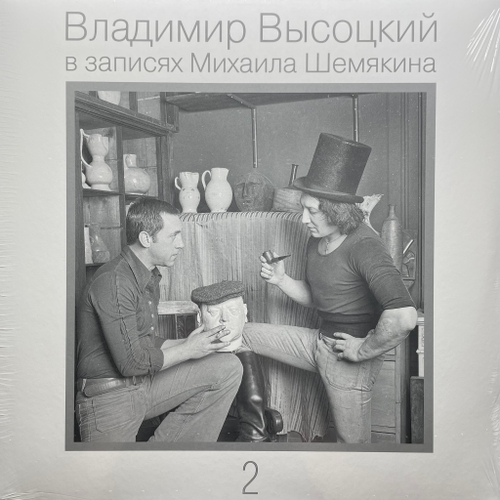 Владимир Высоцкий – В Записях Михаила Шемякина ч.2 (Россия 2021г.)