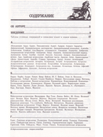 Энциклопедия астрологии