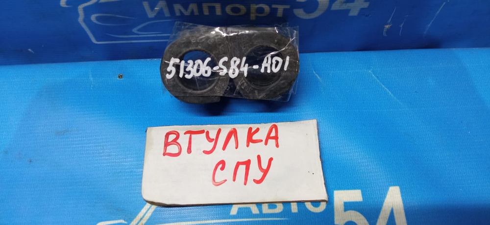 Втулка СПУ Honda ACCORD