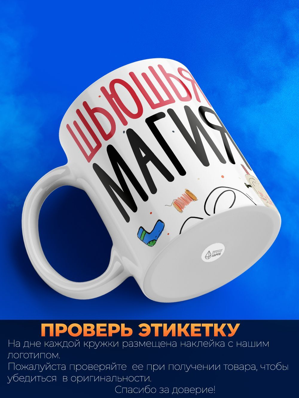 Кружка ТМ Ларец, подарок для швеи, 330мл, 1шт
