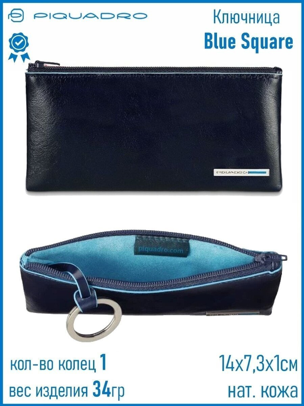Ключница Piquadro Blue Square PC1514B2/BLU2