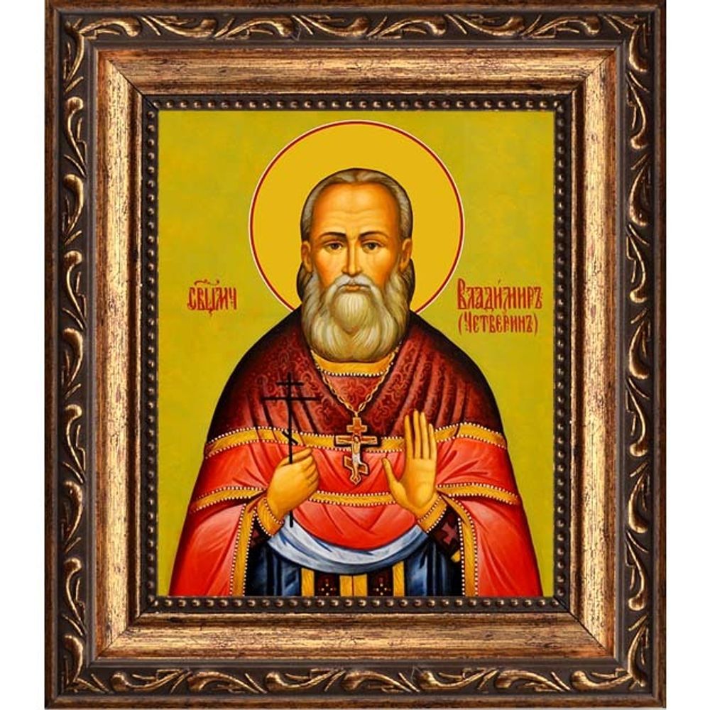 Владимир Четверин, священномученик пресвитер. Икона на холсте.
