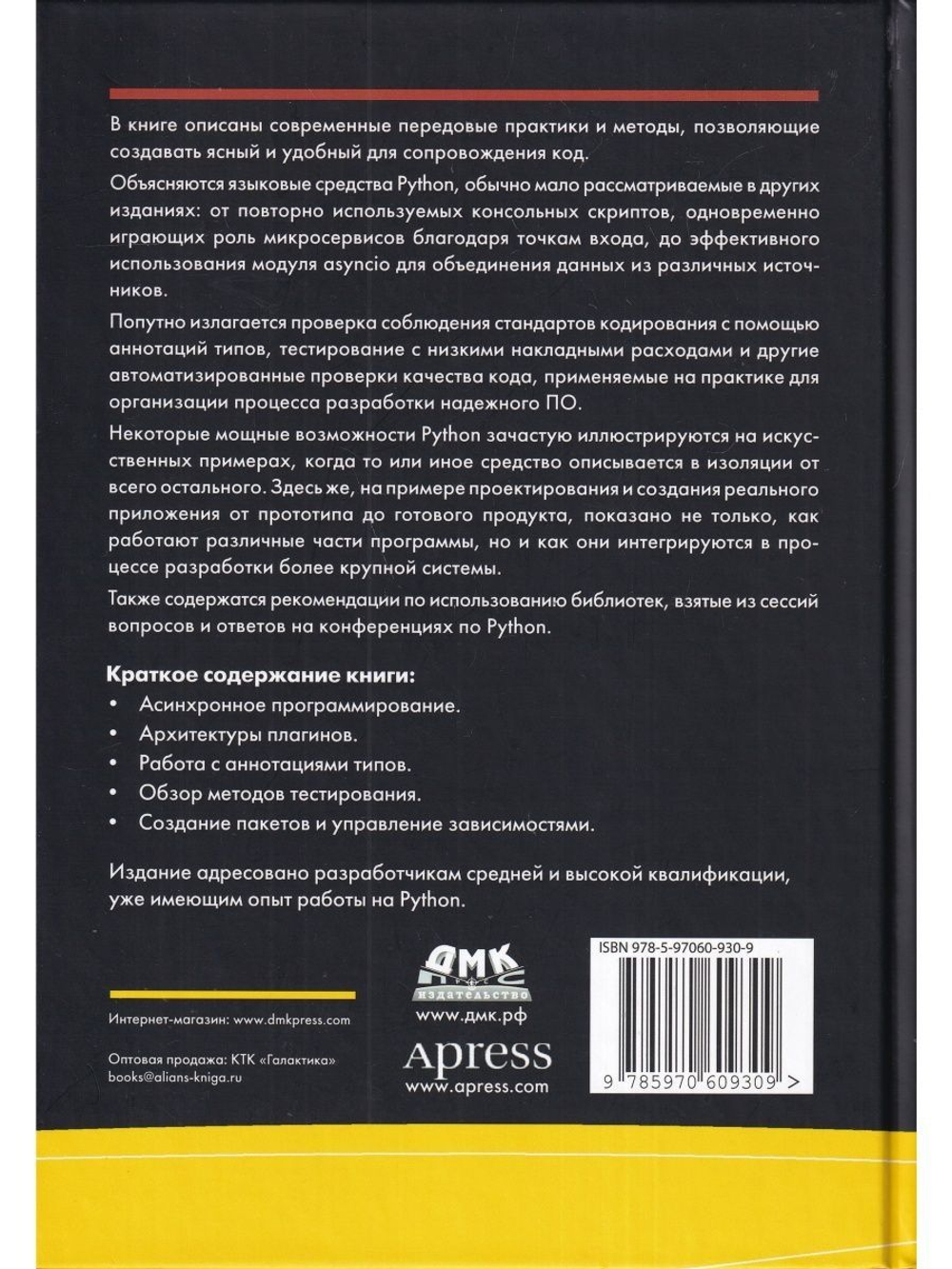 Профессиональная разработка на Python