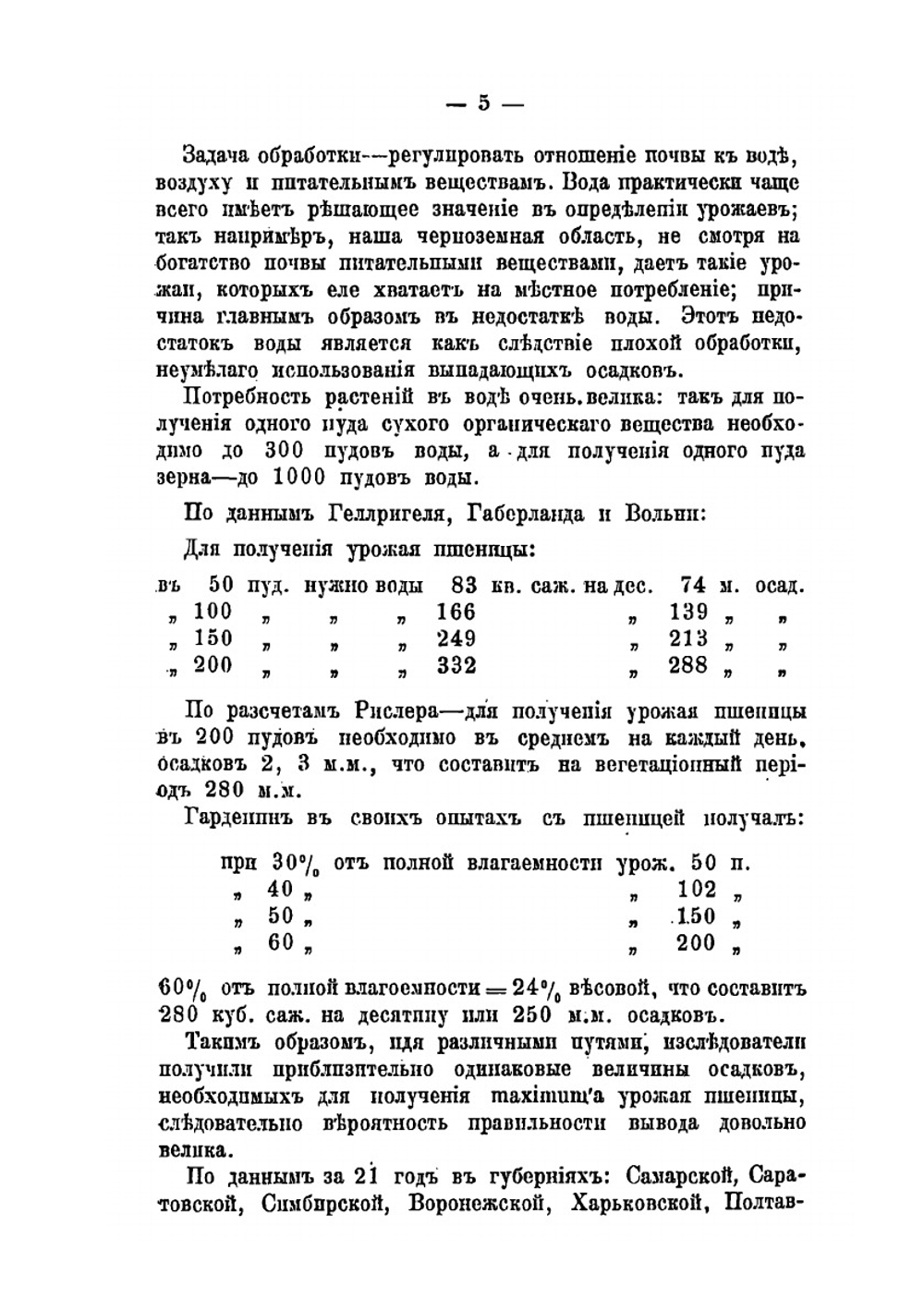 Курс общего земледелия | В.Р. Вильямс