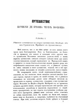Путешествие через Московию | К. Де Бруин; П. П. Барсова