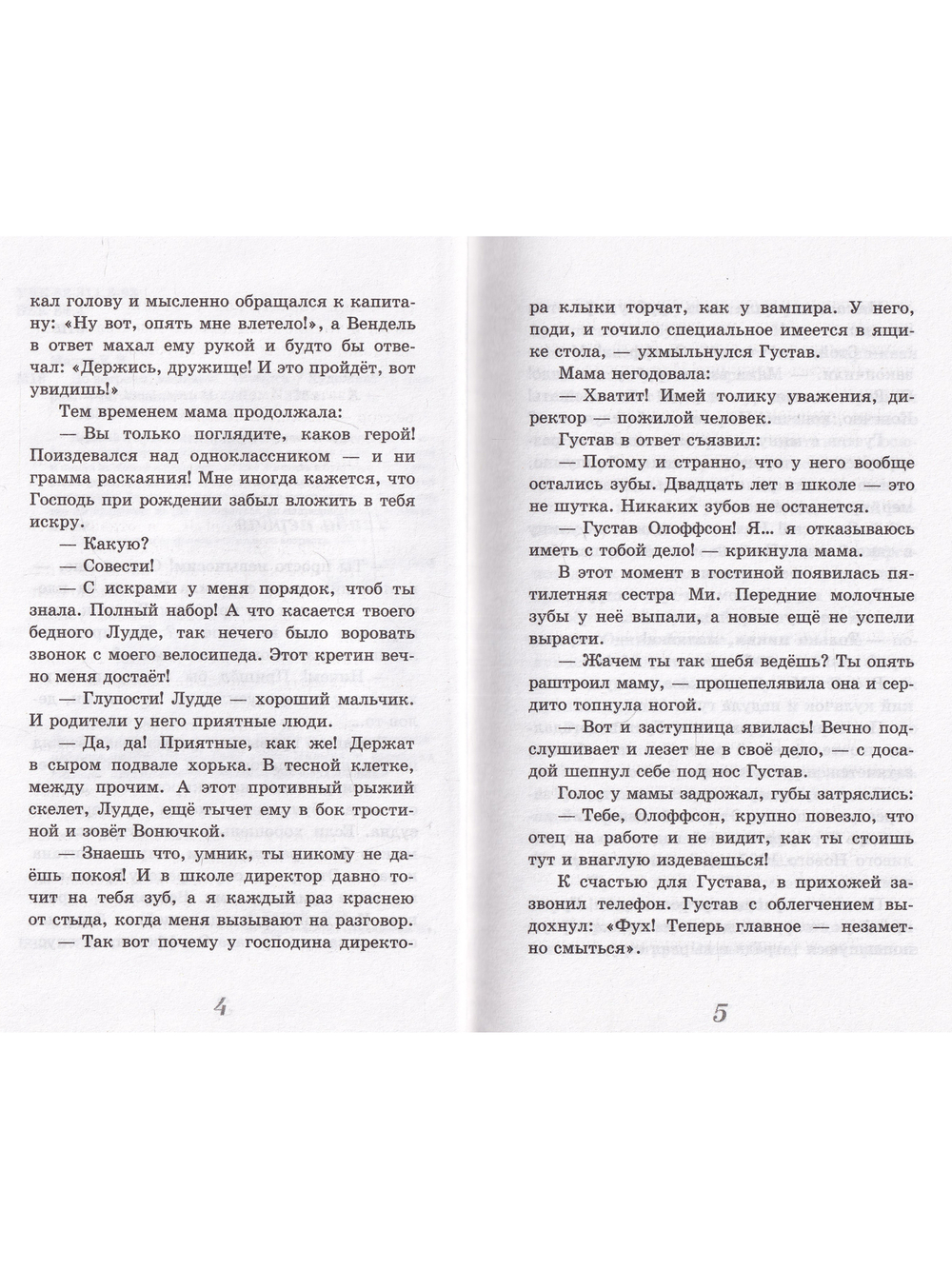 До встречи, капитан!