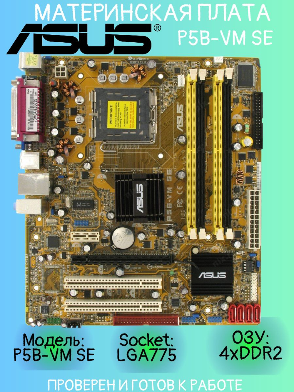 Материнская плата ASUS P5B-VM SE