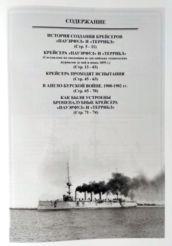 Крейсера I класса «Пауэрфул» и «Террибл» (1894-1932)