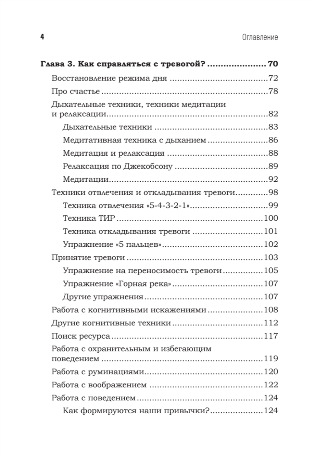 Тревога. Расстанься с ней и живи спокойно