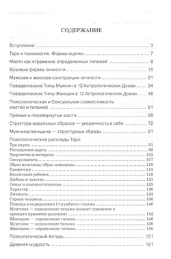 Таро и психология. Психология и Таро. Теория, практика, практичность