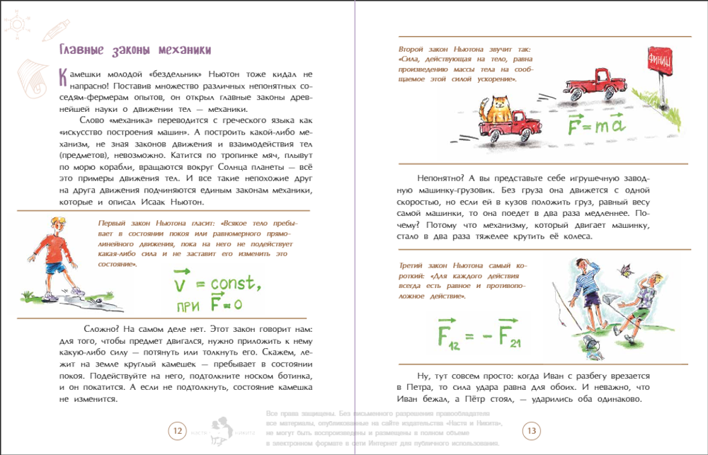 Исаак Ньютон, которому на голову упало яблоко