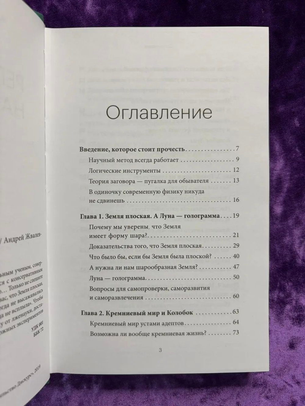 Рептилоиды на плоской земле. Лженаука