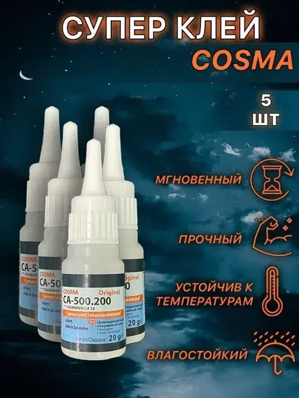 клей