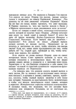 Избранные сочинения. Том 2-5 | М.А. Бакунин