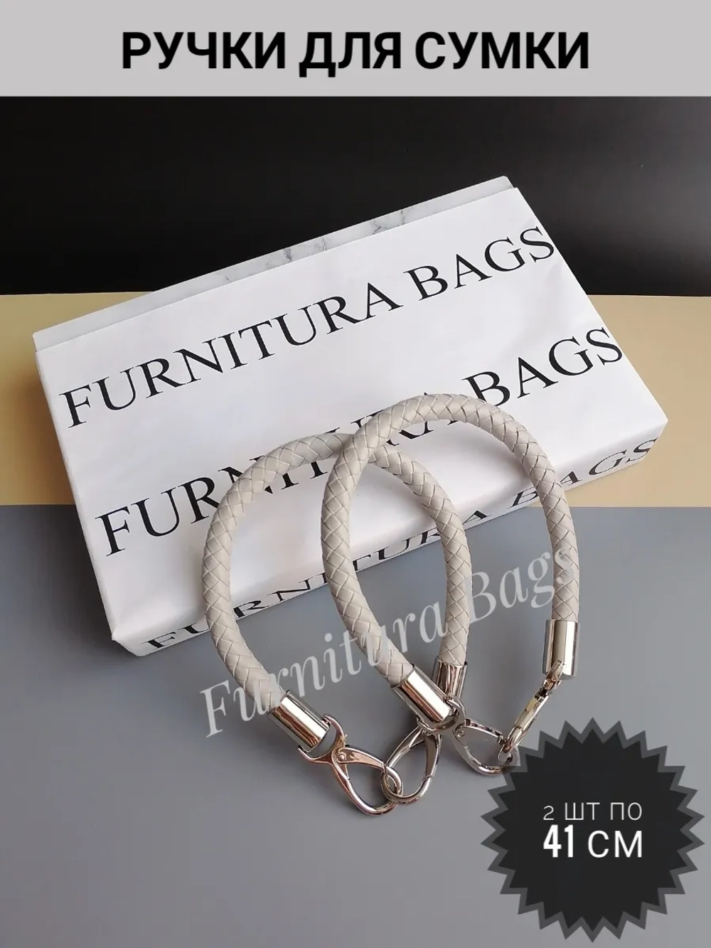 Ручки для сумки