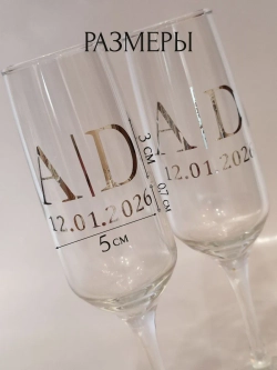 Наклейки свадебные на бокалы цифры инициалы "Ю"