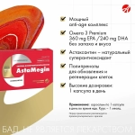 Астамегин, 30 капс Формула здоровья клетки. Комплекс Premium омега-3, астаксантина и полипренолов