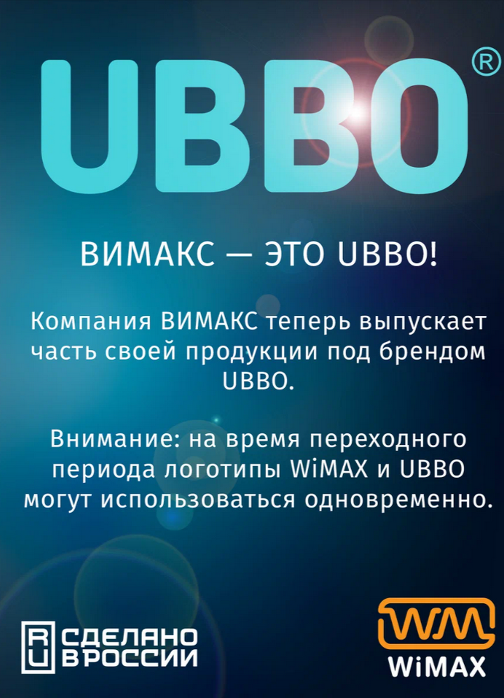 Чехол WiMAX для ПДУ Ростелеком