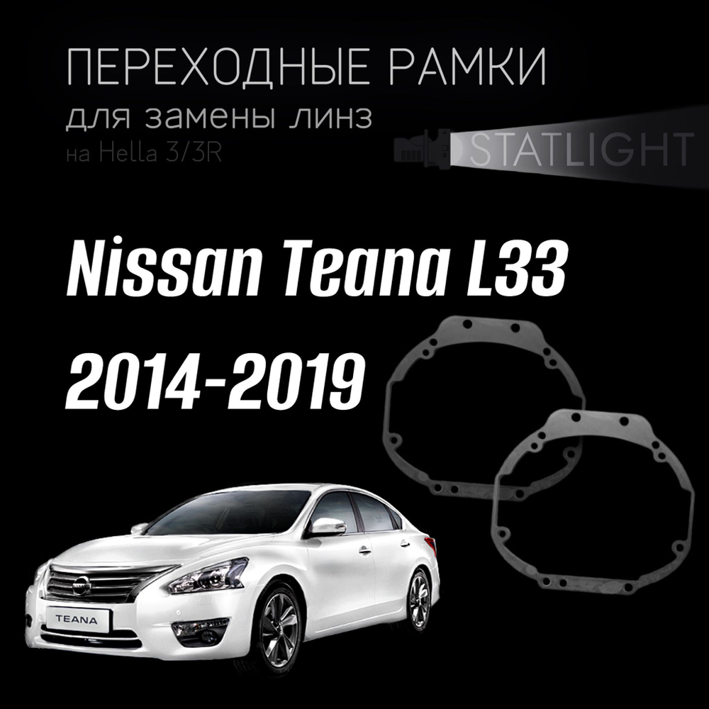 Переходные рамки для замены линз на Nissan Teana L33 2014-2019