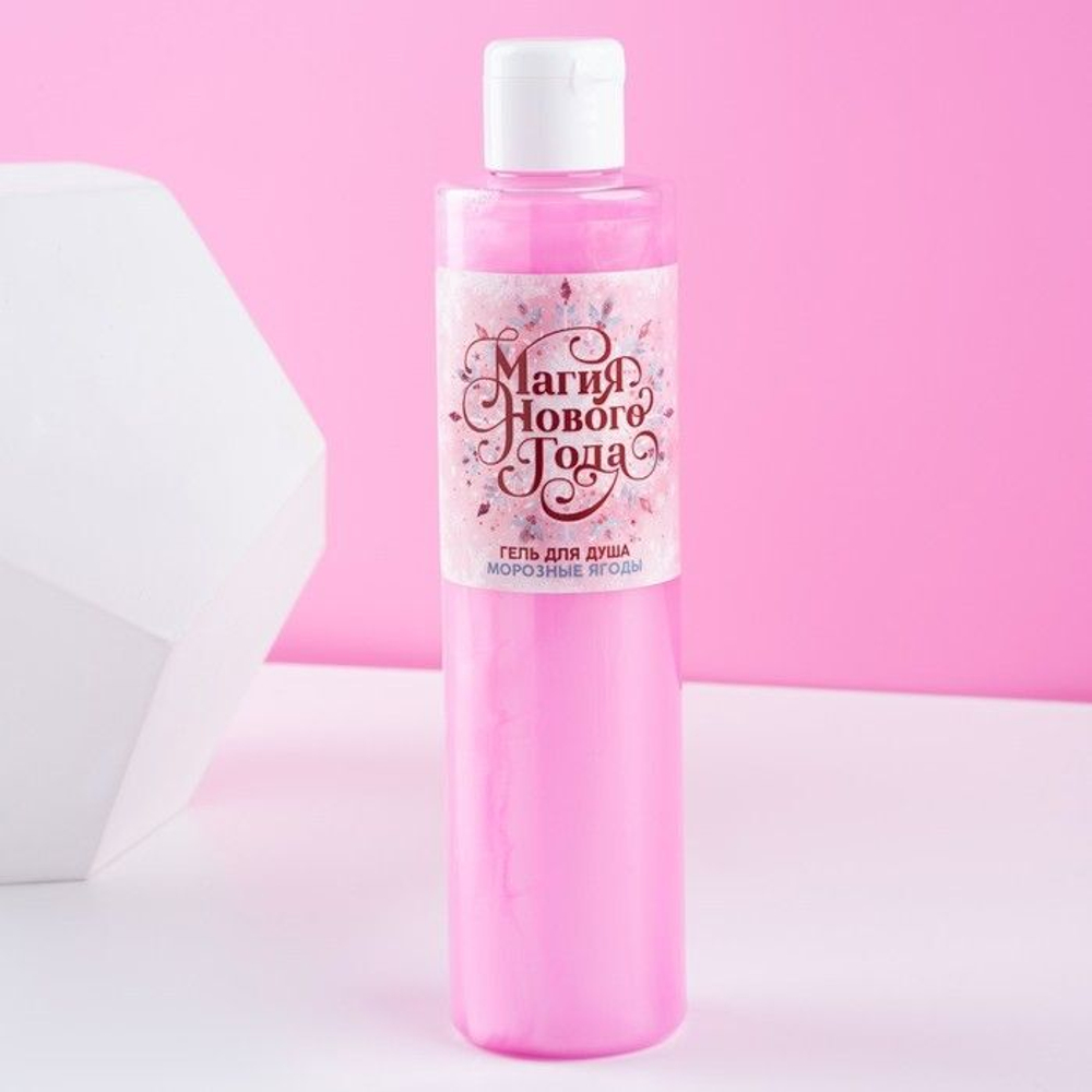 Гель для душа «Магия Нового года» с ароматом морозных ягод - 250 мл. (Цвет: не задано)